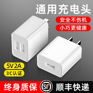 5v2a正品充电头USB多口插头适用华为小米苹果安卓手机通用ipad蓝牙耳机风扇数据线万能双口快充三套装3C认证