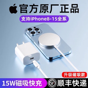 正品适用苹果magsafe无线磁吸充电器iphone15pro原20w快充头套装pd式超薄14/13/12/11吸盘max配件plus桌面usb