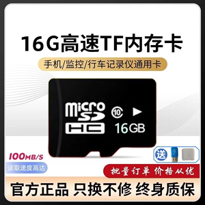 正品高速16g内存卡行车记录仪储存卡监控摄像头sd卡手机音箱存储