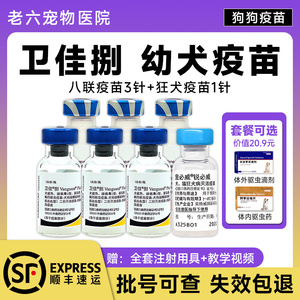 美国进口辉瑞卫佳8 狗疫苗幼犬宠物狗狗八联3针+狂犬疫苗正品套餐