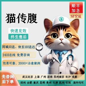 猫传腹Fip干湿性消腹水大肚子腹膜炎营养液针剂口服片剂水油抑制