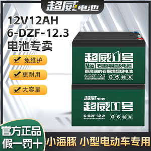 6-dzf-12超威电动车电池12v24v36v48v12ah48伏12安铅酸6一dzm一12