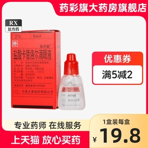 美开朗盐酸卡替洛尔滴眼液5ml盐酸卡替洛尔眼药水盐酸卡替落尔滴眼液盐酸卡替洛儿滴眼液大冢制药美开朗滴眼液眼压高青光眼眼药水