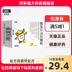 莱泰 猴耳环消炎颗粒 5g*9袋官方正品大药房旗舰店猴儿候目尔猕侯猴耳环颗粒猴耳环消炎颗粒菜泰菜秦来泰来秦非白云山消炎片胶囊