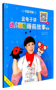 正版九成新图书|中国少年儿童新闻出版总社 金龟子讲*幼儿画报*睡