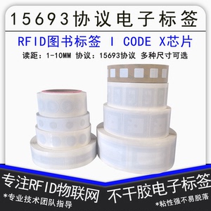 RFID高频图书标签ISO15693协议I CODE SLIX芯片电子标签13.56MHz