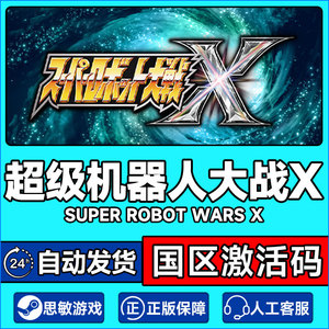 PC正版steam 超级机器人大战Ｘ SUPER ROBOT WARS X激活码 回合制