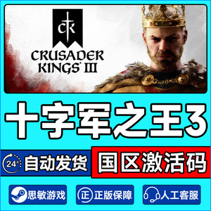 Steam 十字军之王3 王国风云3 国区激活码CDKEY PC游戏