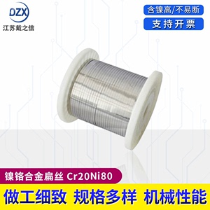 Cr20Ni80 镍铬扁丝加热圈用光亮软态无磁性0.03-10mm