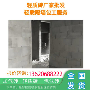 上海加气块厂家直供 配送轻质砖加气砖泡沫砖轻质隔墙包工包料