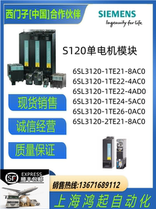 S120单电机模块6SL3120-1TE/21/22/24/26-8AC/4AC/4AD/5AC/0AC/0