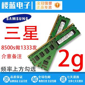 三星/品牌机DDR3 1333 2G全兼容16004G PC3-12800U台式机内存条