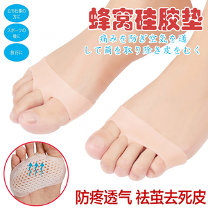 日本百搭蜂窝硅胶套式前掌垫缓解脚步疲倦疼痛矫正硅胶足垫半码垫