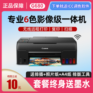 佳能G680照片打印机G580墨仓式连供六色喷墨复印一体家用小型wifi