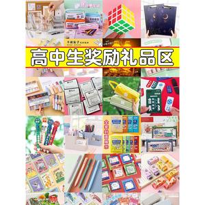 高中生新学期开学奖励小礼品创意文具小礼物初中生实用励志小奖品