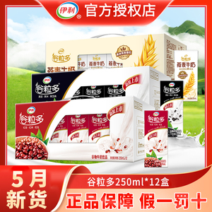 5月新货伊利谷粒多牛奶250ml*12/16盒整箱红豆黑豆风味燕麦牛奶