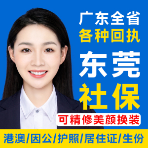 广东深圳东莞数码照片回执港澳通行 护照 居住 社保卡相片证件照