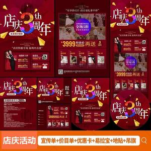 婚纱摄影周年新店庆开业线下活动宣传单PSD海报设计模板素材红色