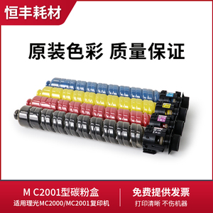 RICOH理光MC2000 MC2001 MC2501粉盒M C2001L原装碳粉C2000ew墨粉