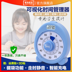 希贝优品可视化计时器学习专用儿童小学生自律神器秒表时间管理器