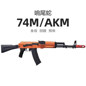 响尾蛇AK12阿卡47电动74MS自动rpk连发105男孩A&K玩具枪突击吃鸡