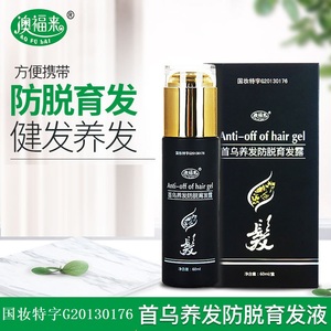 澳福来首乌养发防脱育发露60ml/盒密发乌发黑发护发露洗发