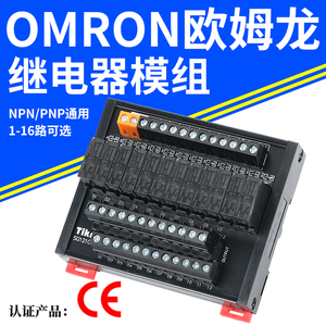 OMRON欧姆龙继电器模块组24V松下继电器模组集成控制板SG1610F12V