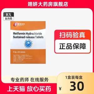 包邮】元唐 盐酸二甲双胍缓释片 0.5g*60片 2型糖尿病多尿多食二甲双狐双瓜双呱双瓜控制降血糖高血糖