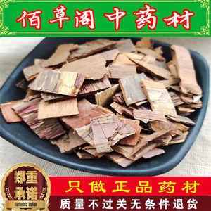 特级正品 红豆杉皮 中药材 新货无硫 红豆杉树皮 500克包邮干货