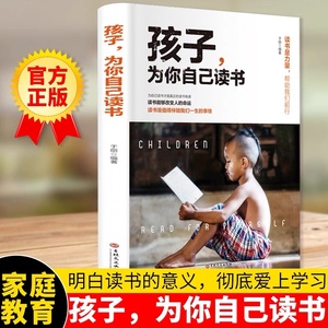 孩子为你自己读书等你在清华北大学霸笔记你不努力成长励志书成人