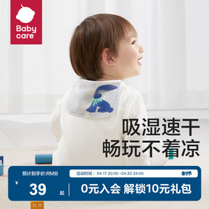 babycare儿童纯棉隔汗巾幼儿园垫背宝宝吸汗巾纱布婴儿大号背巾