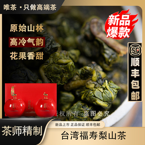 唯茶乌龙梨山茶礼盒装高山茶2024年新茶福寿台湾高端手工浓香特级