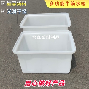 牛筋塑料水箱家用储水桶大号塑料桶方桶长方形加厚装鱼箱水槽胶桶