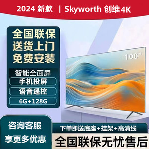 创维4K100寸高清液晶电视机55 75 80 85 120寸全面屏智能语音网络