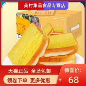 【葡记 南瓜乳酪软吐司面包1000g】营养早餐夹心蛋糕代餐零食品