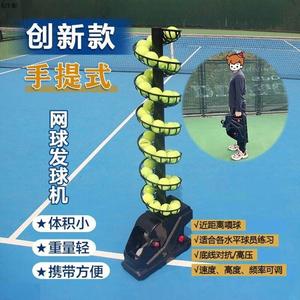 手提式网球发球小型便携式自动练球器单人教学练习器捡球器回弹