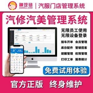 正版神汽链汽修管理系统美容洗车会员卡开单软件修理厂库存系统