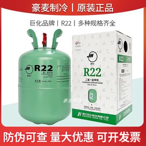 巨化制冷剂 R22空调F22氟利昂10kg 环保22.7kg雪种13.6kg冷媒含票