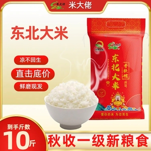 东北大米10斤粳米2023年当季新米珍珠米10kg圆粒寿司专用小町香米