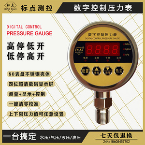 凯迅标点BD-801KB不锈钢数字控制微压力表智能数显电接触点空压机