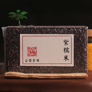 紫米2斤新米粗粮包粽子米饭团寿司云南墨江特产黑血糯米五谷杂粮