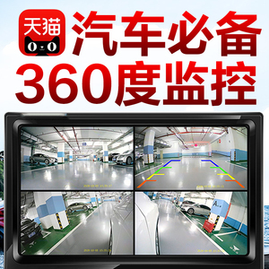 汽车前后行车记录仪360度全景一体机四路停车监控24小时防划车内