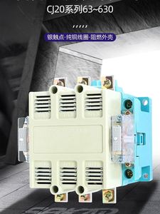 交流接触器CJ20-63A/100A/160/250A/400A/630A 单项220V三相380V