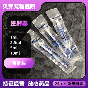 注射器1ml 2.5ml 5ml 10ml针筒带针一次性灭菌注射器宠物兽用犬猫