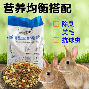 兔粮兔饲料5斤10斤营养成年幼兔子豚鼠荷兰猪兔兔粮食主粮母兔妊