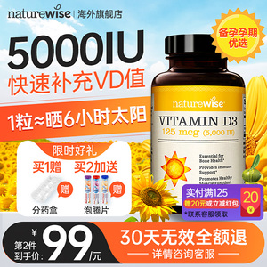 Naturewise阳光瓶维生素d5000iu活性vd维他命备d孕妇25羟基d3胶囊