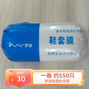 梦家鞋套机专用鞋套机用一次性塑料鞋膜加厚防滑家用办公550只装