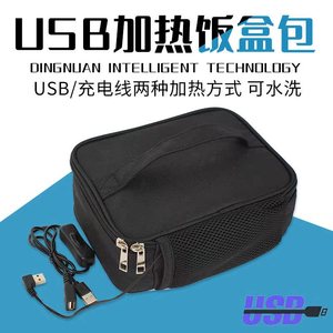 饭盒手提袋新品USB加热包户外便当保温袋方便携带易于清洗