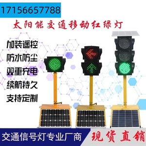 河北太阳能交通信号灯升降式道路指示红绿灯LED路障灯移动红绿灯