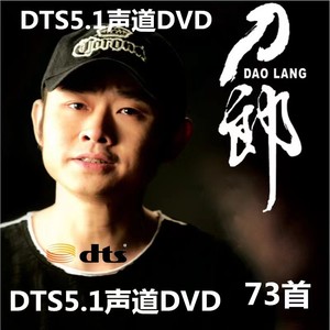 刀郎流行经典歌曲DTS5.1声道DVD碟片环绕杜比AC3光盘汽车载无损碟